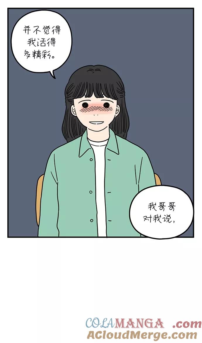 《29岁的我们》[第90话] 所以我们应该携手相伴才对 第28页