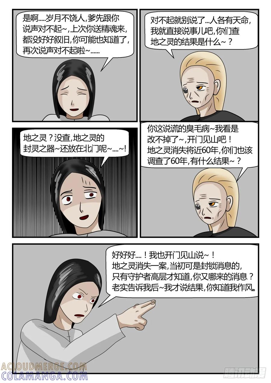 《一人领域》第二章 已往 询问 第2页