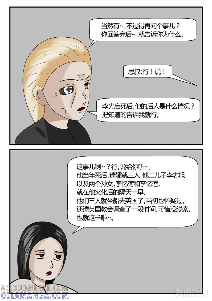《一人领域》第二章 已往 询问 第7页