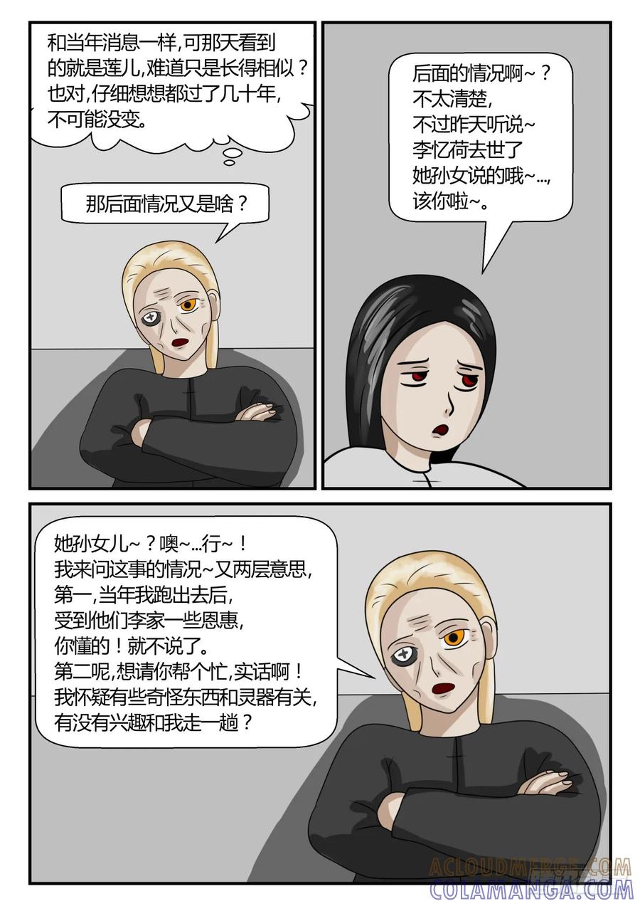 《一人领域》第二章 已往 询问 第8页