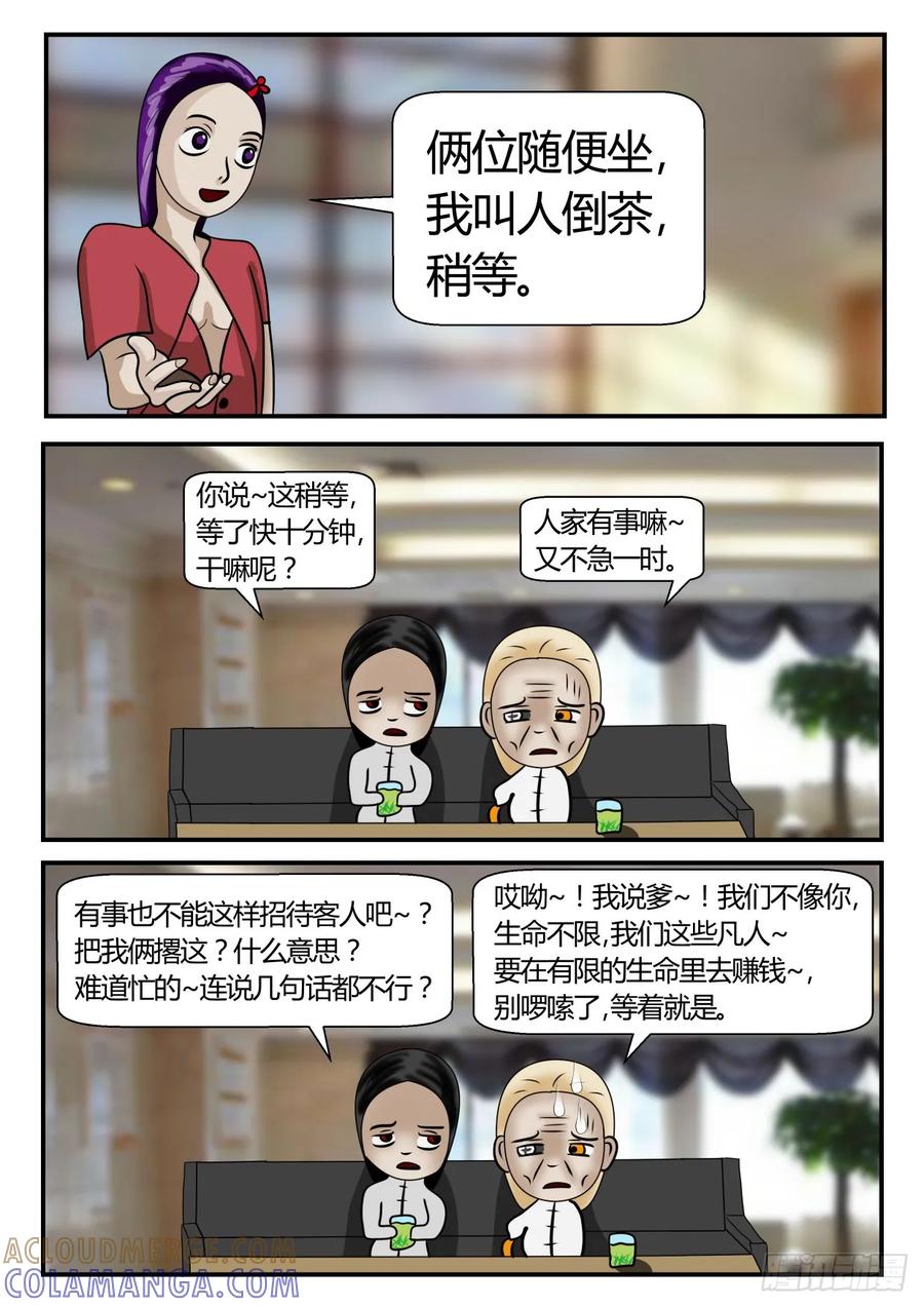 《一人领域》第二章 已往 第一面？ 第4页