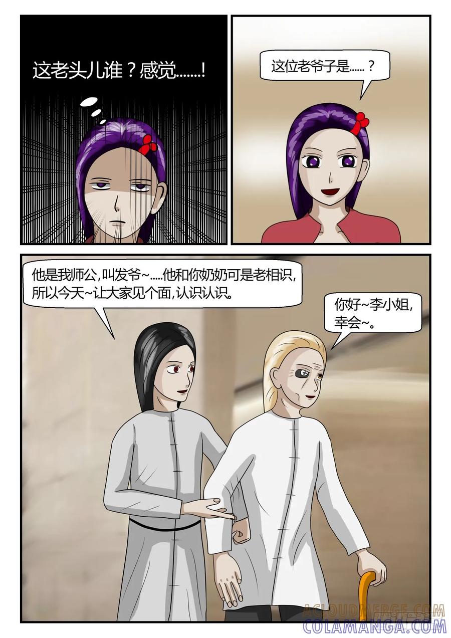 《一人领域》第二章 已往 第一面？ 第2页