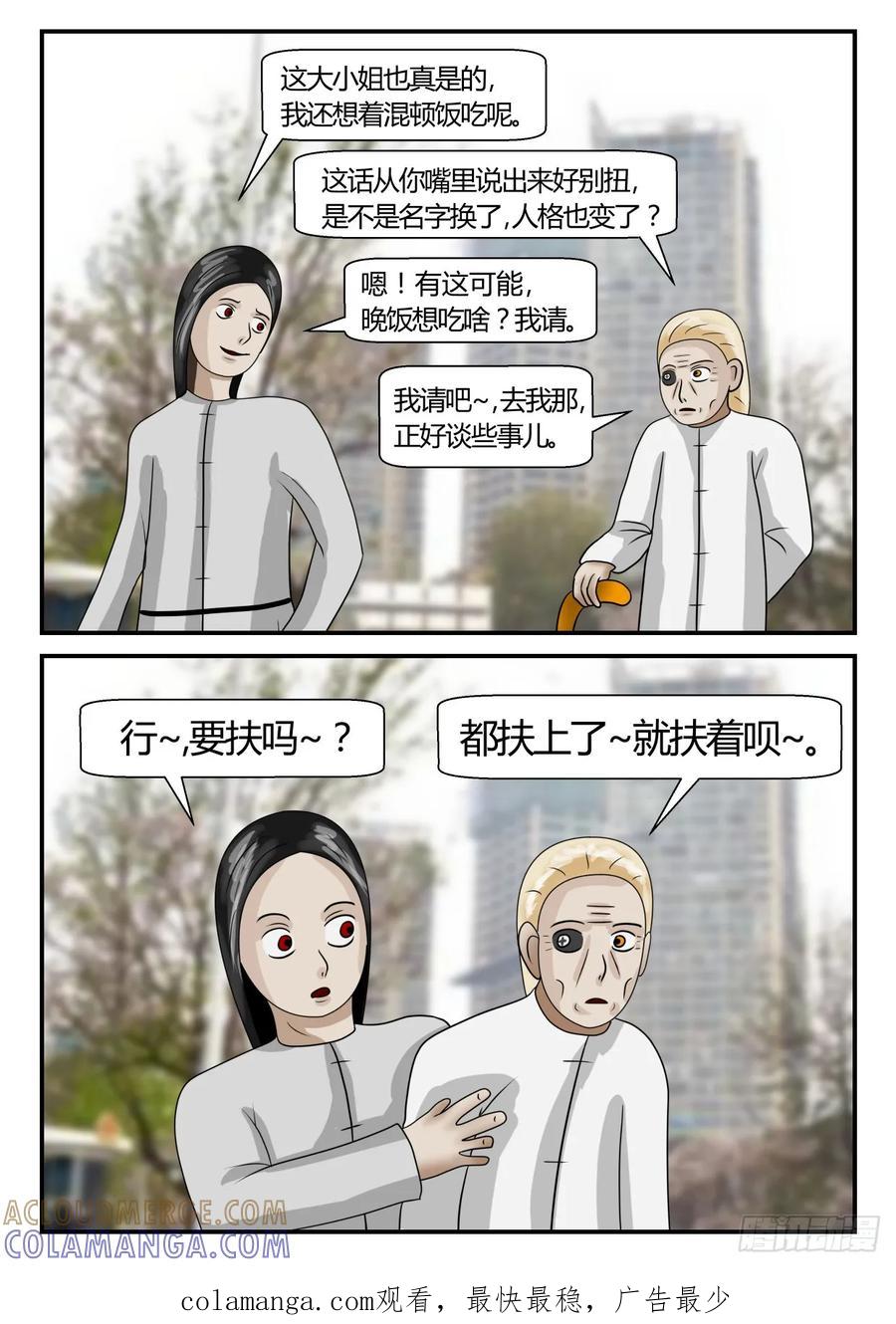 《一人领域》第二章 已往 第一面？ 第9页
