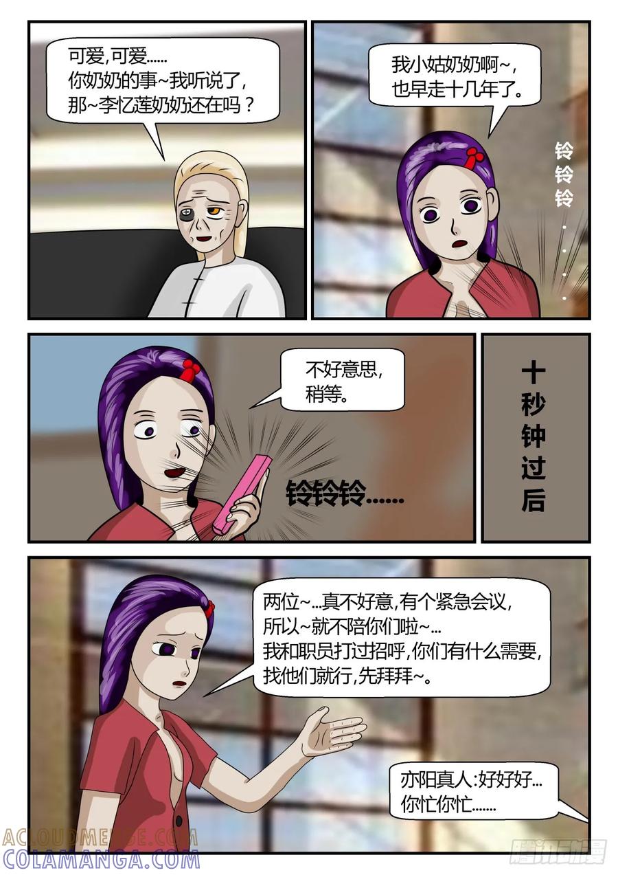 《一人领域》第二章 已往 第一面？ 第6页
