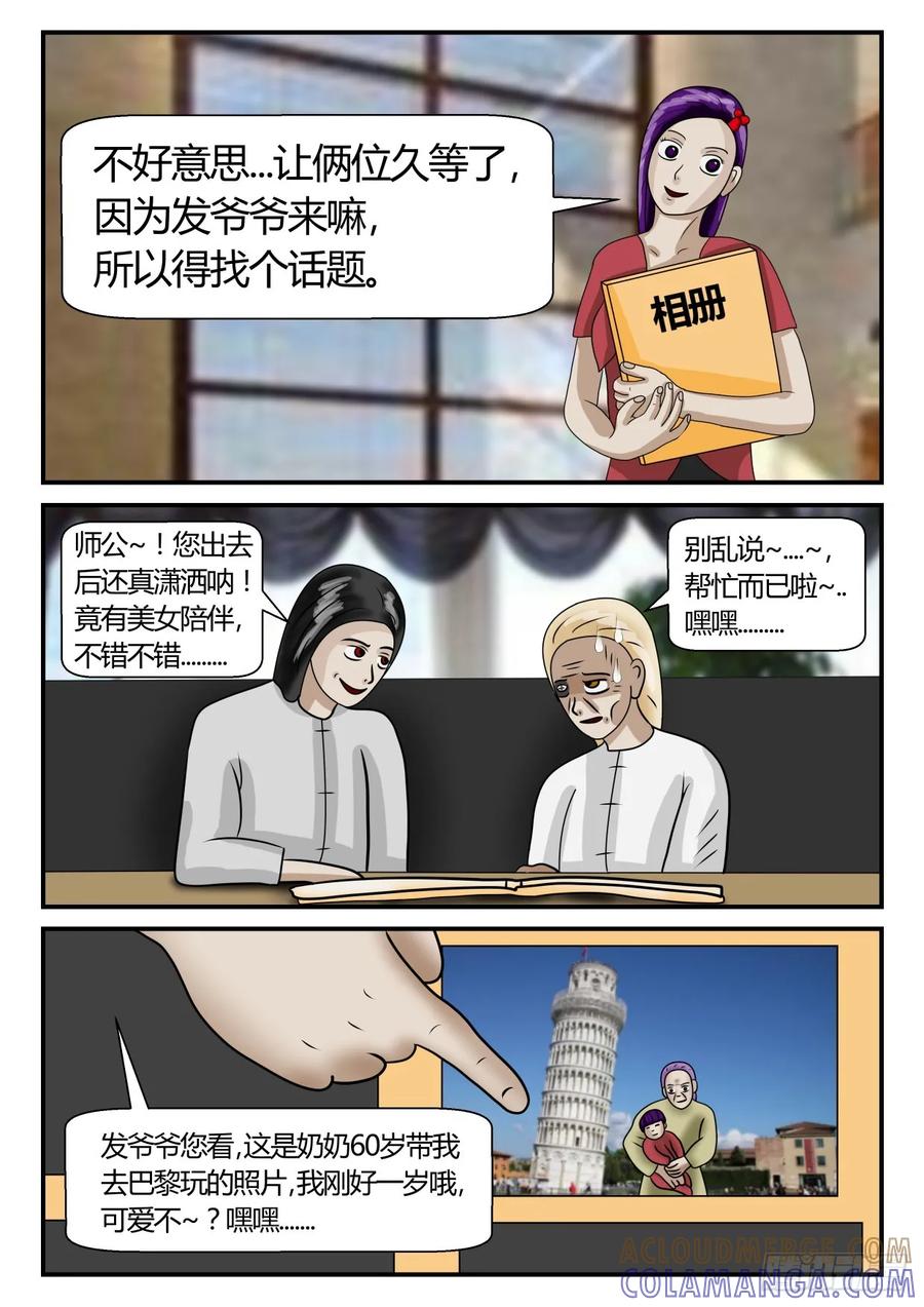 《一人领域》第二章 已往 第一面？ 第5页