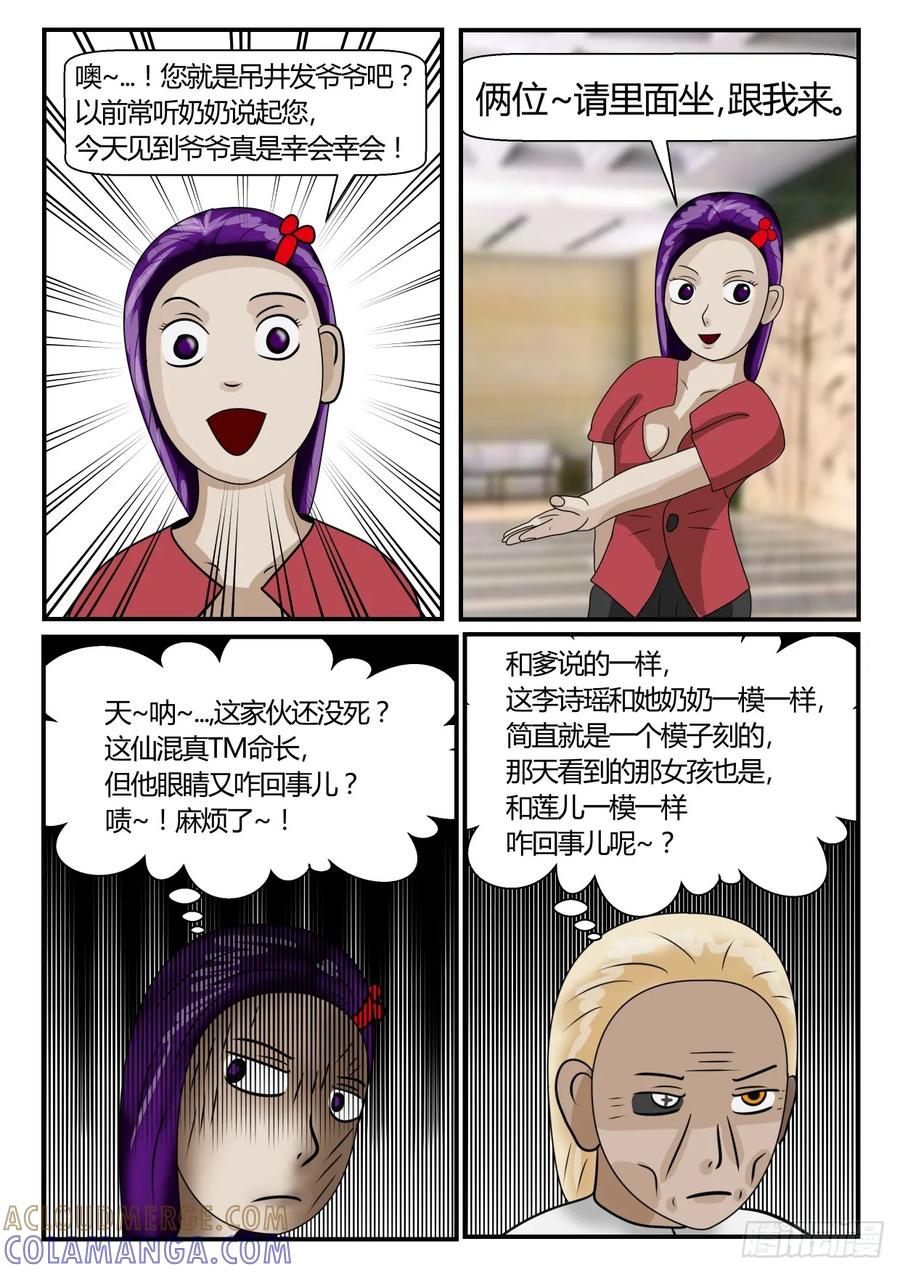 《一人领域》第二章 已往 第一面？ 第3页