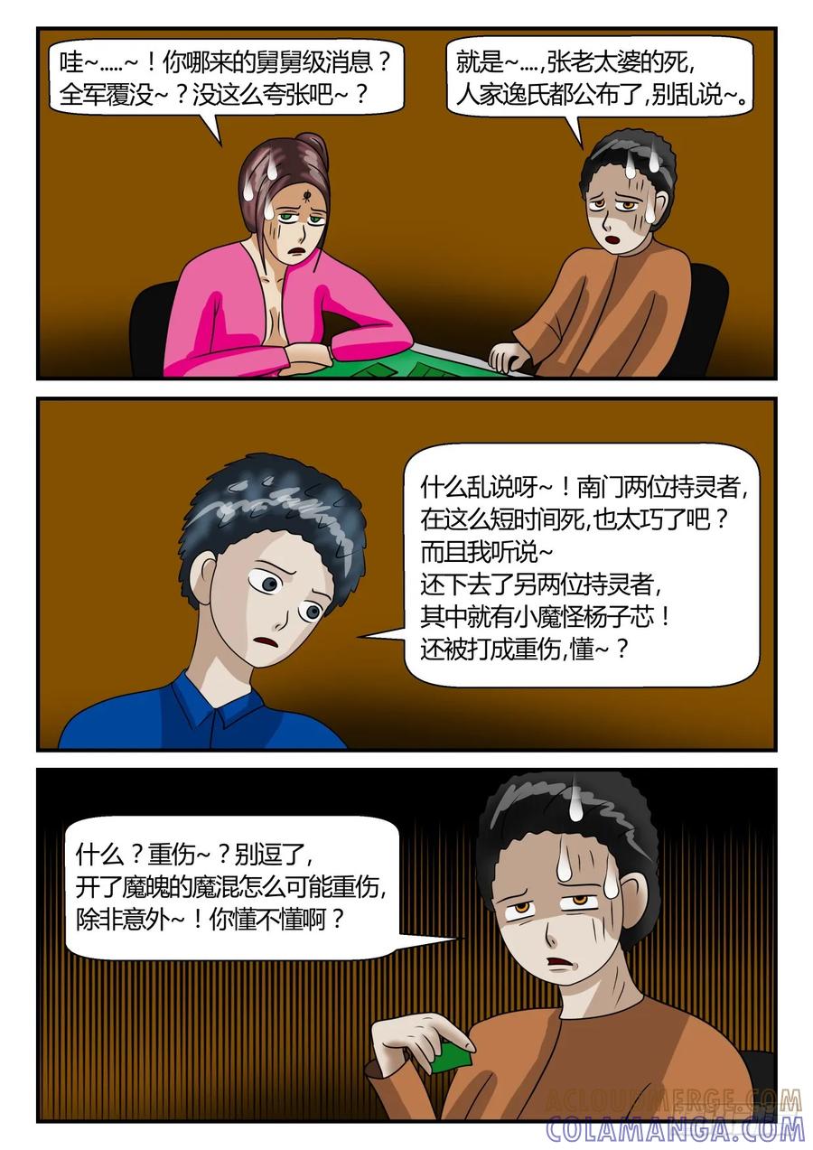 《一人领域》第二章 已往 研灵会？ 第7页