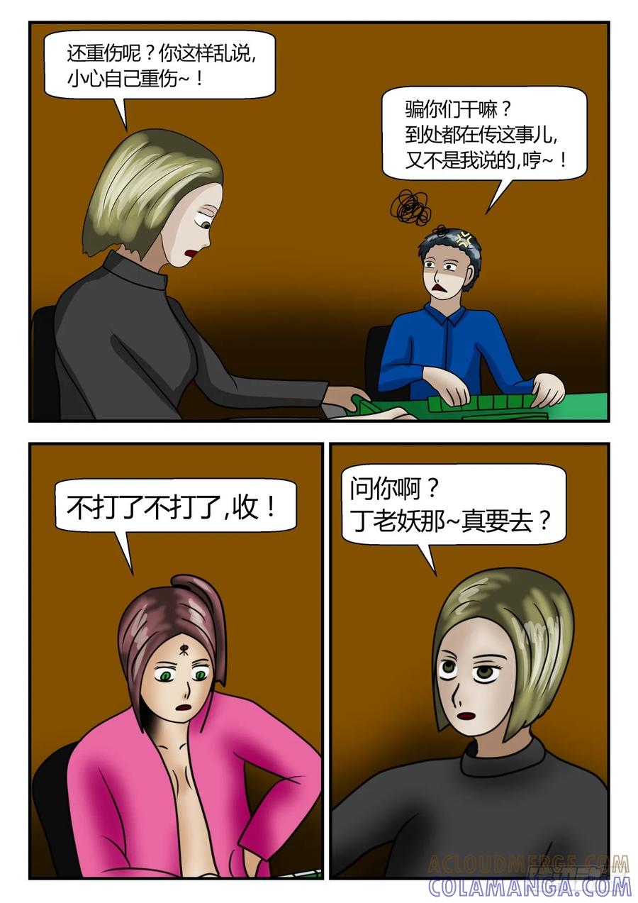 《一人领域》第二章 已往 研灵会？ 第8页