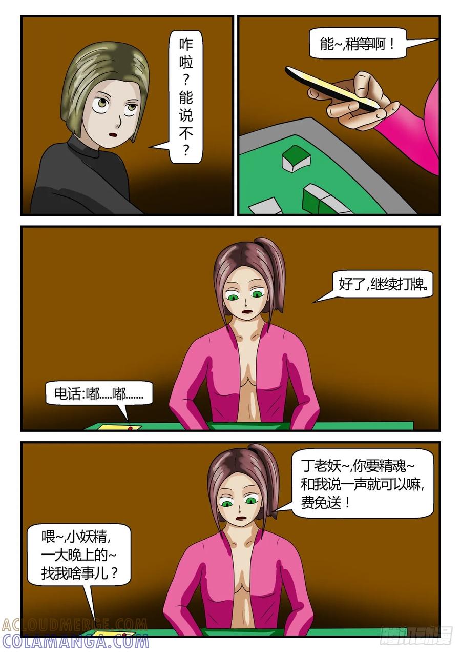 《一人领域》第二章 已往 研灵会？ 第4页