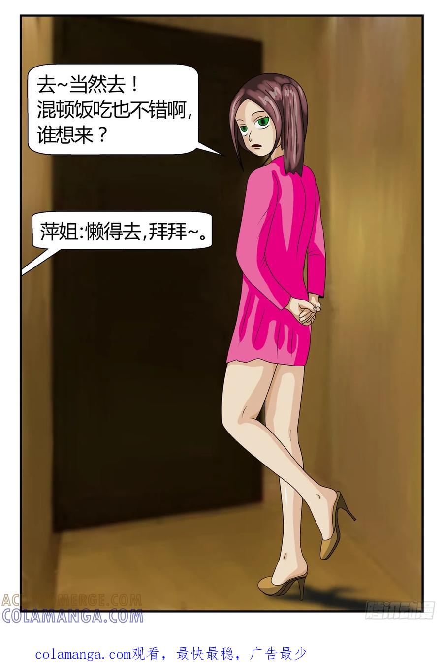 《一人领域》第二章 已往 研灵会？ 第9页