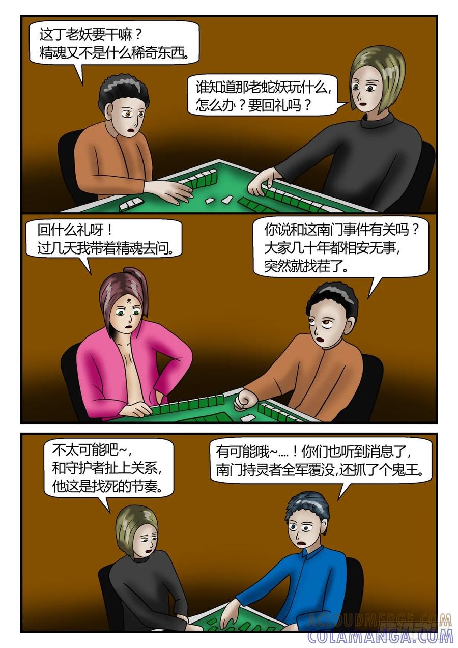 《一人领域》第二章 已往 研灵会？ 第6页