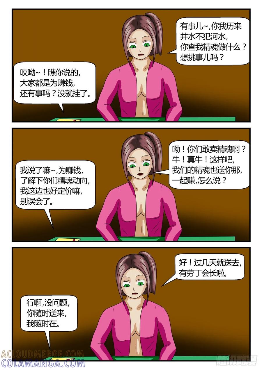 《一人领域》第二章 已往 研灵会？ 第5页