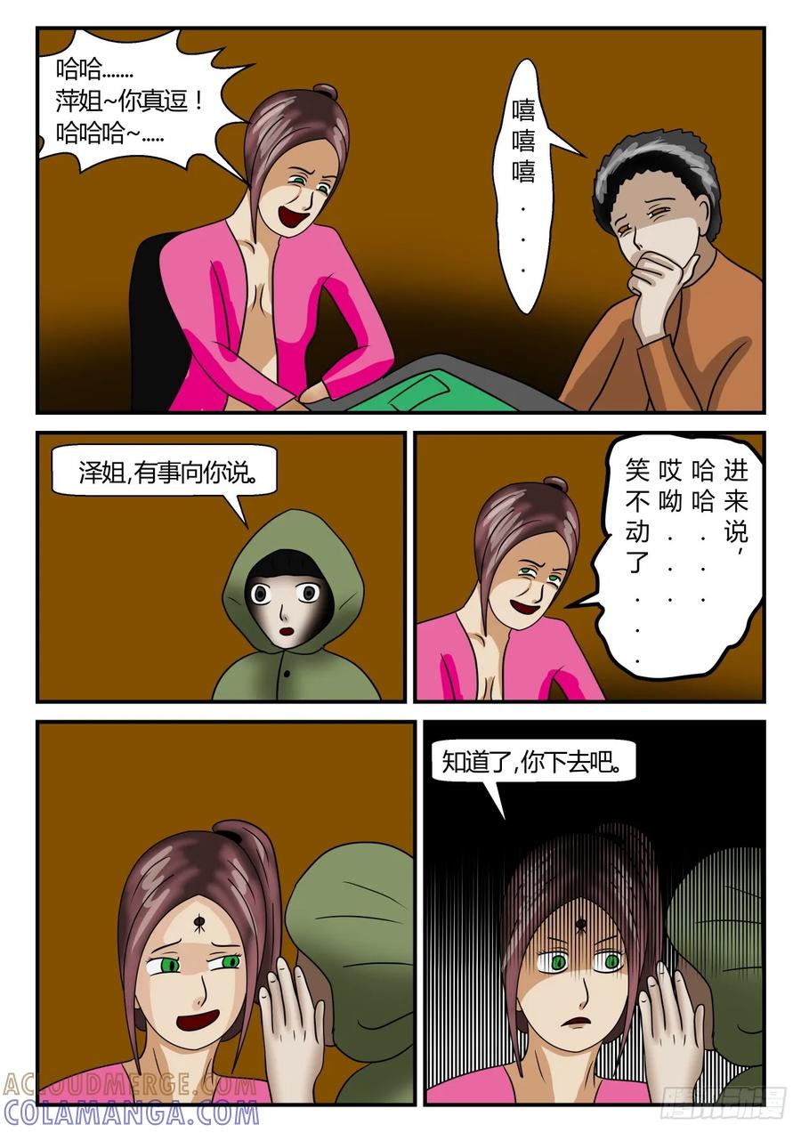 《一人领域》第二章 已往 研灵会？ 第3页
