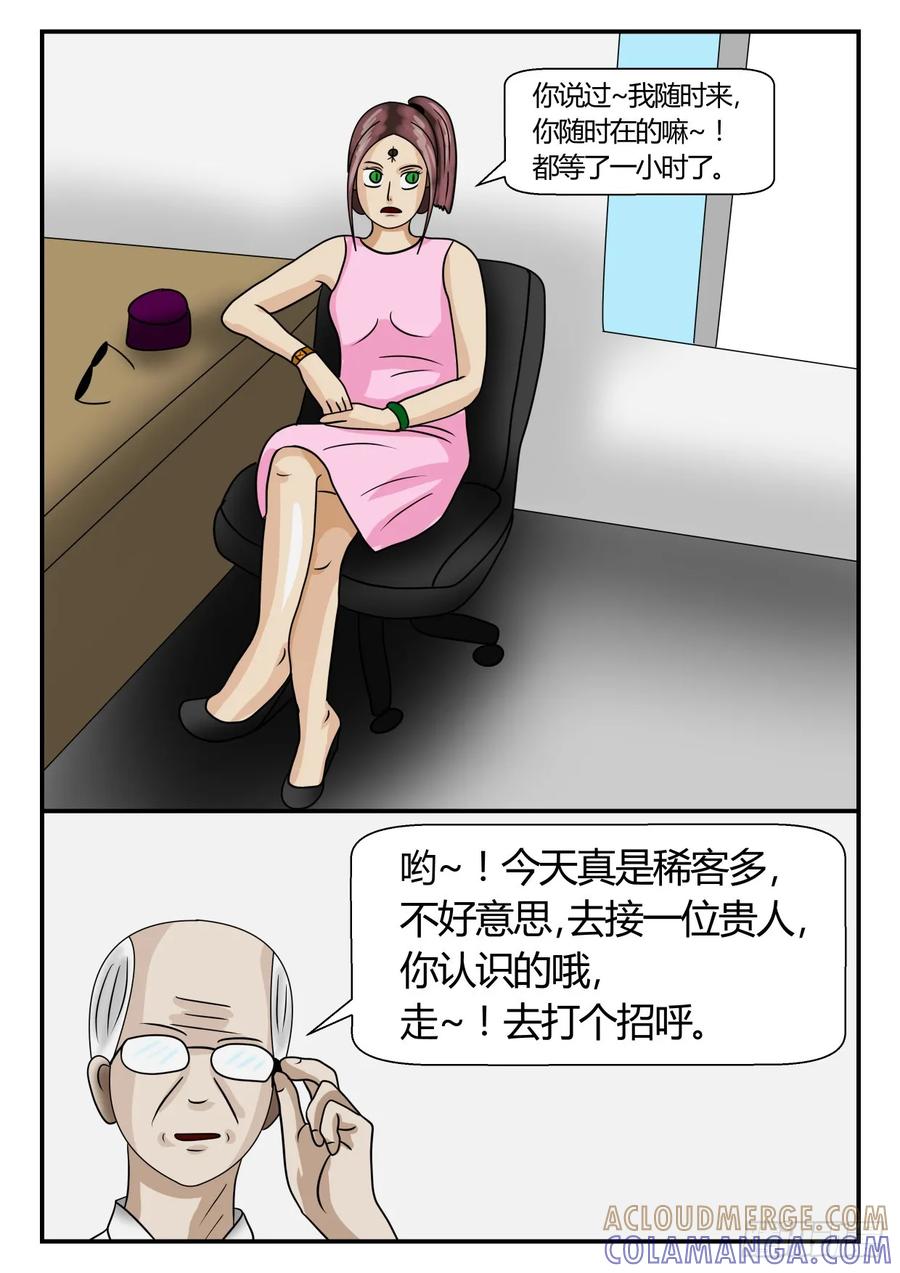 《一人领域》第二章 已往 维世会之行 第5页