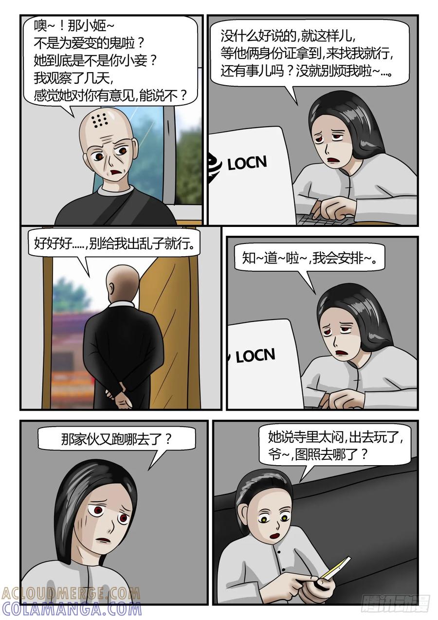 《一人领域》第二章 已往 维世会之行 第2页