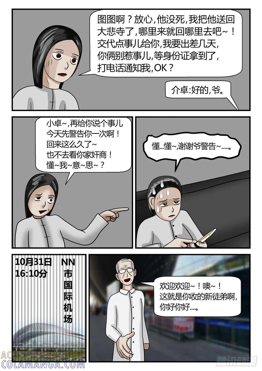 《一人领域》第二章 已往 维世会之行 第3页