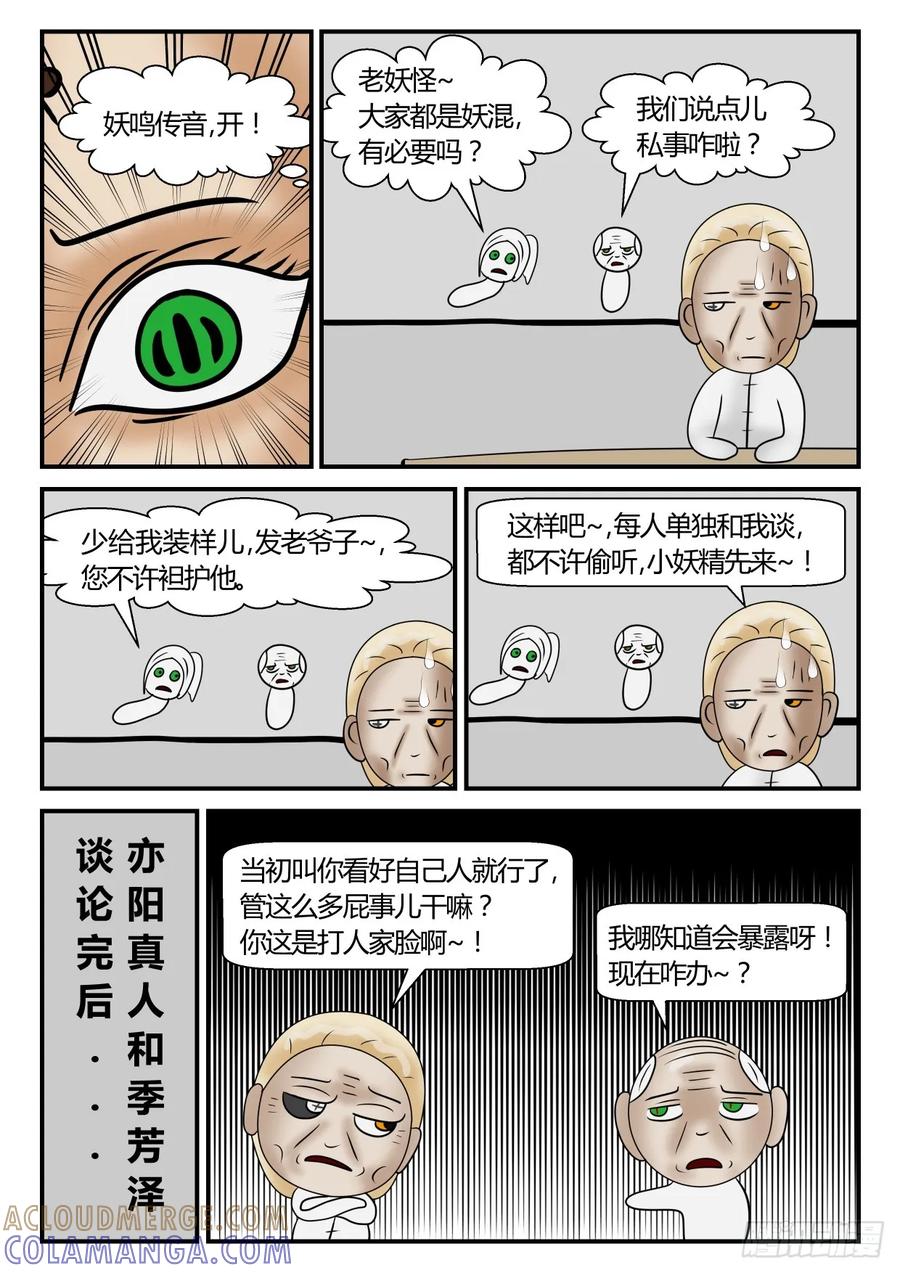 《一人领域》第二章 已往 维世会之行 第9页