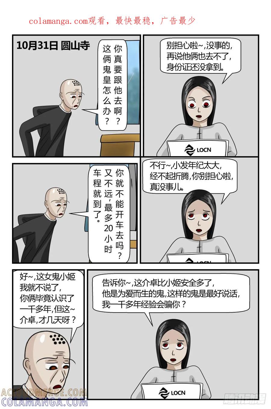《一人领域》第二章 已往 维世会之行 第1页