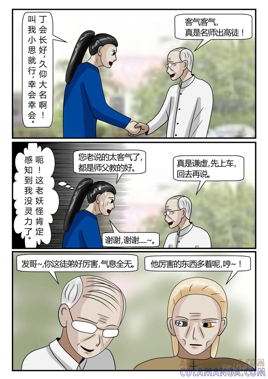《一人领域》第二章 已往 维世会之行 第4页