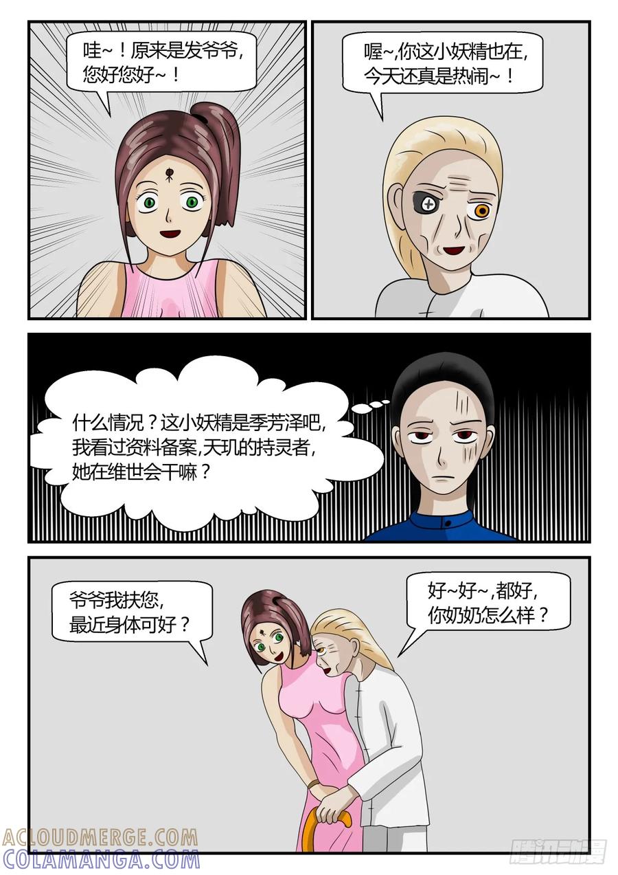 《一人领域》第二章 已往 维世会之行 第6页