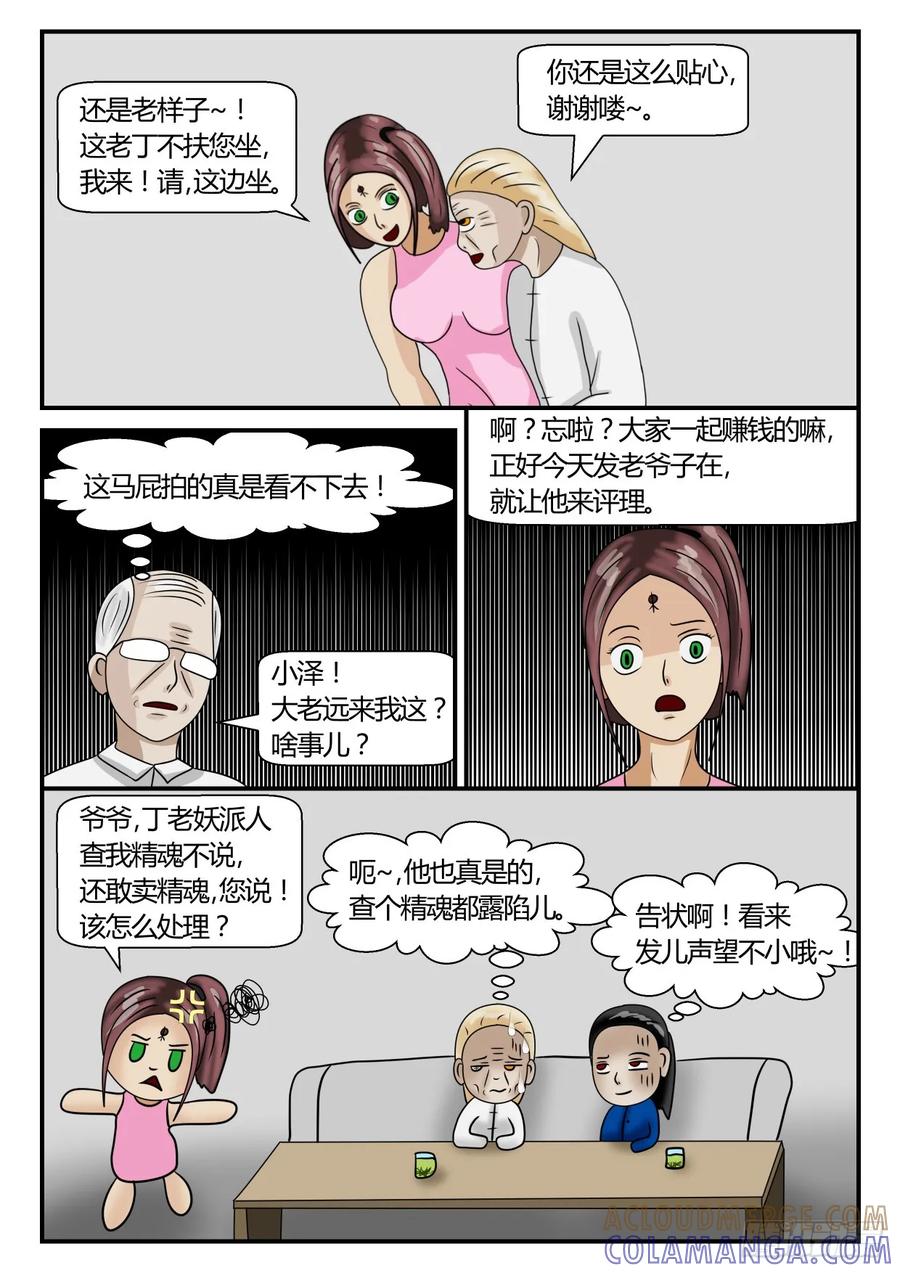 《一人领域》第二章 已往 维世会之行 第7页