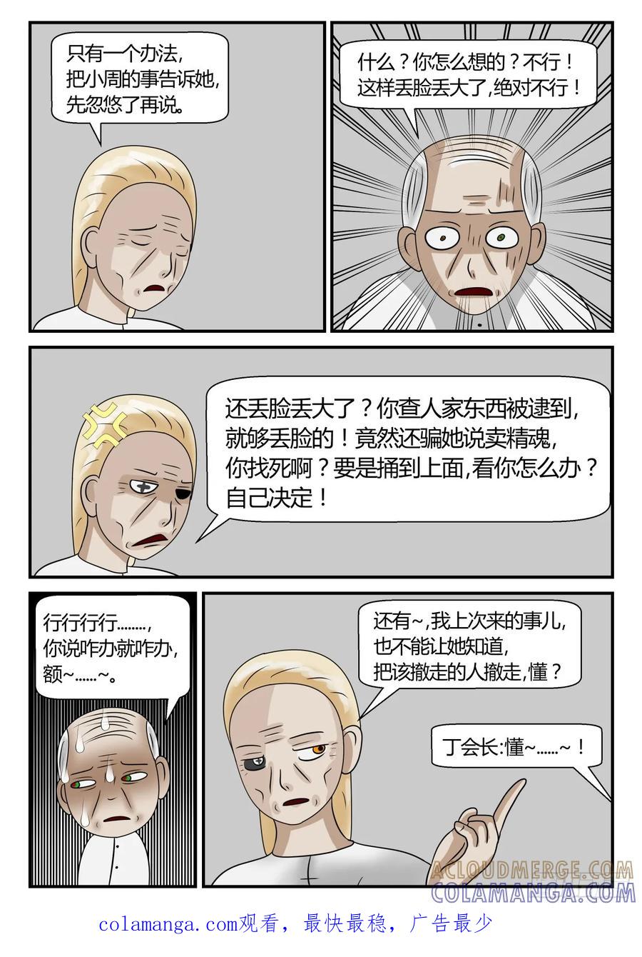 《一人领域》第二章 已往 维世会之行 第10页
