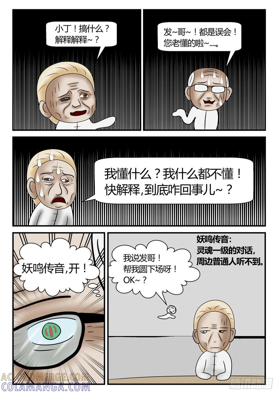 《一人领域》第二章 已往 维世会之行 第8页