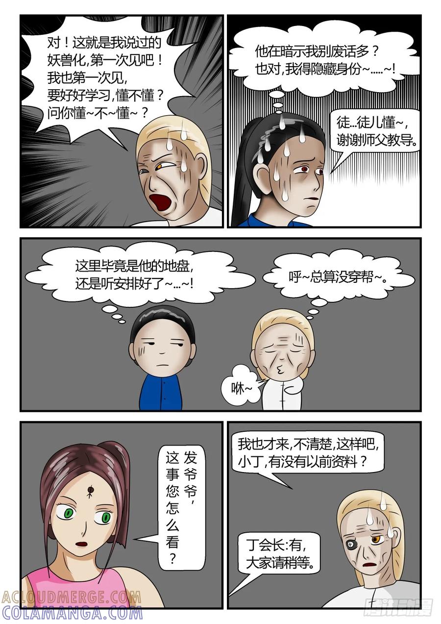 《一人领域》第二章 已往 维世会之行2 第3页