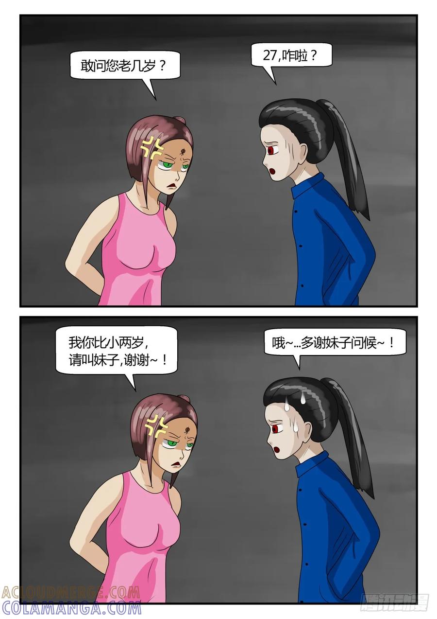 《一人领域》第二章 已往 维世会之行2 第5页