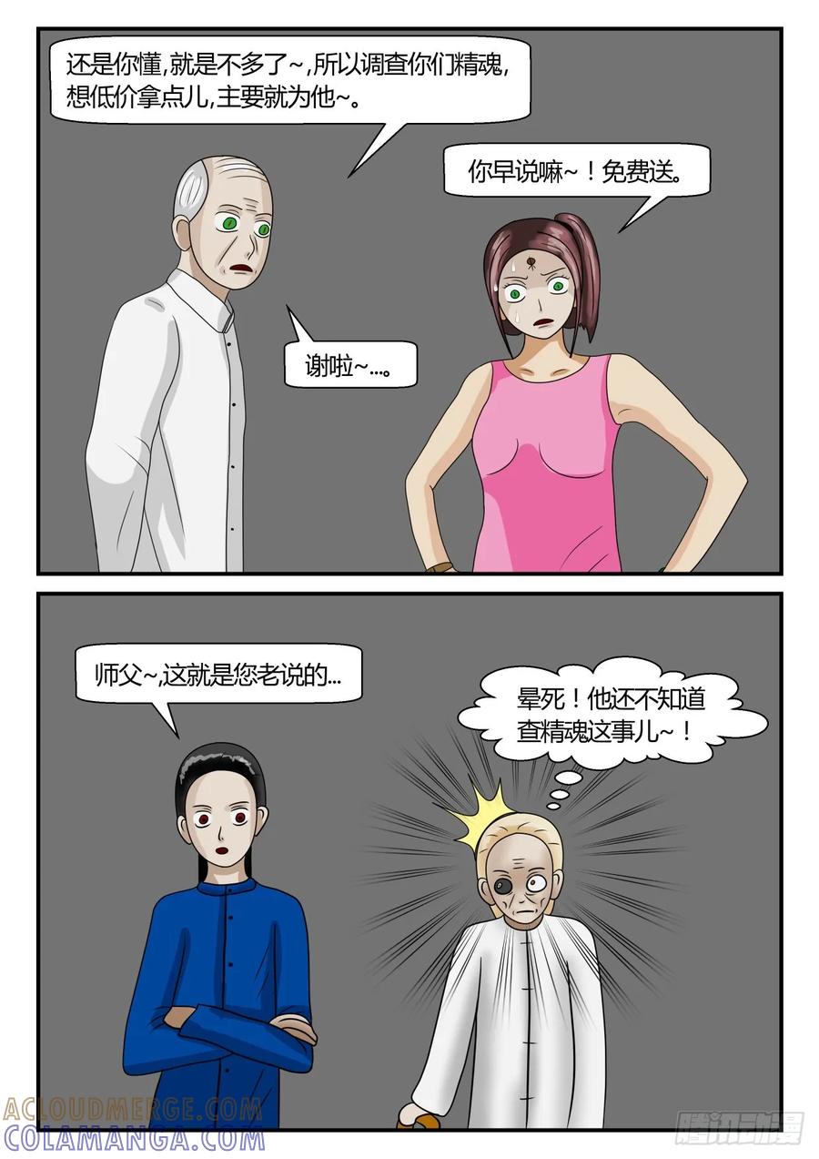 《一人领域》第二章 已往 维世会之行2 第2页