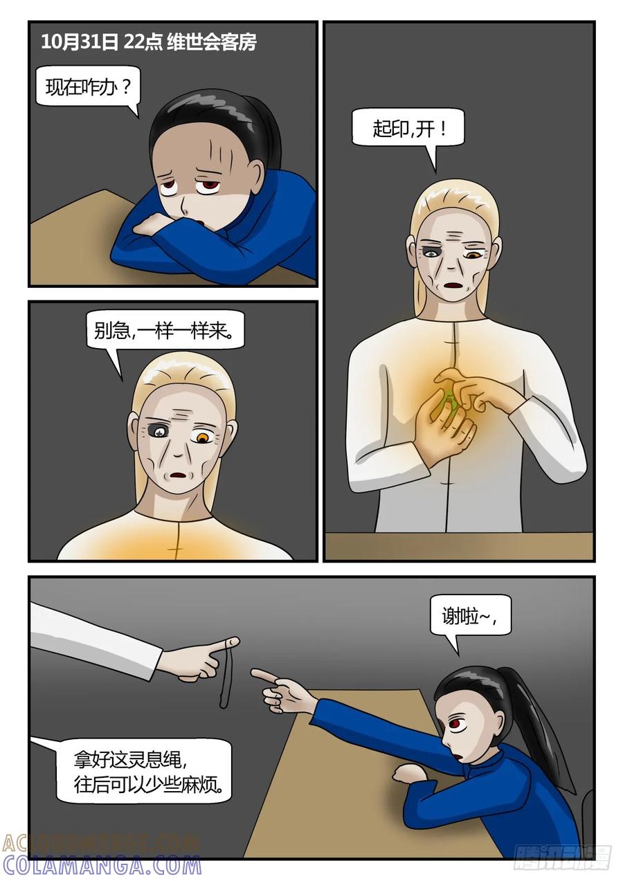 《一人领域》第二章 已往 维世会之行2 第7页