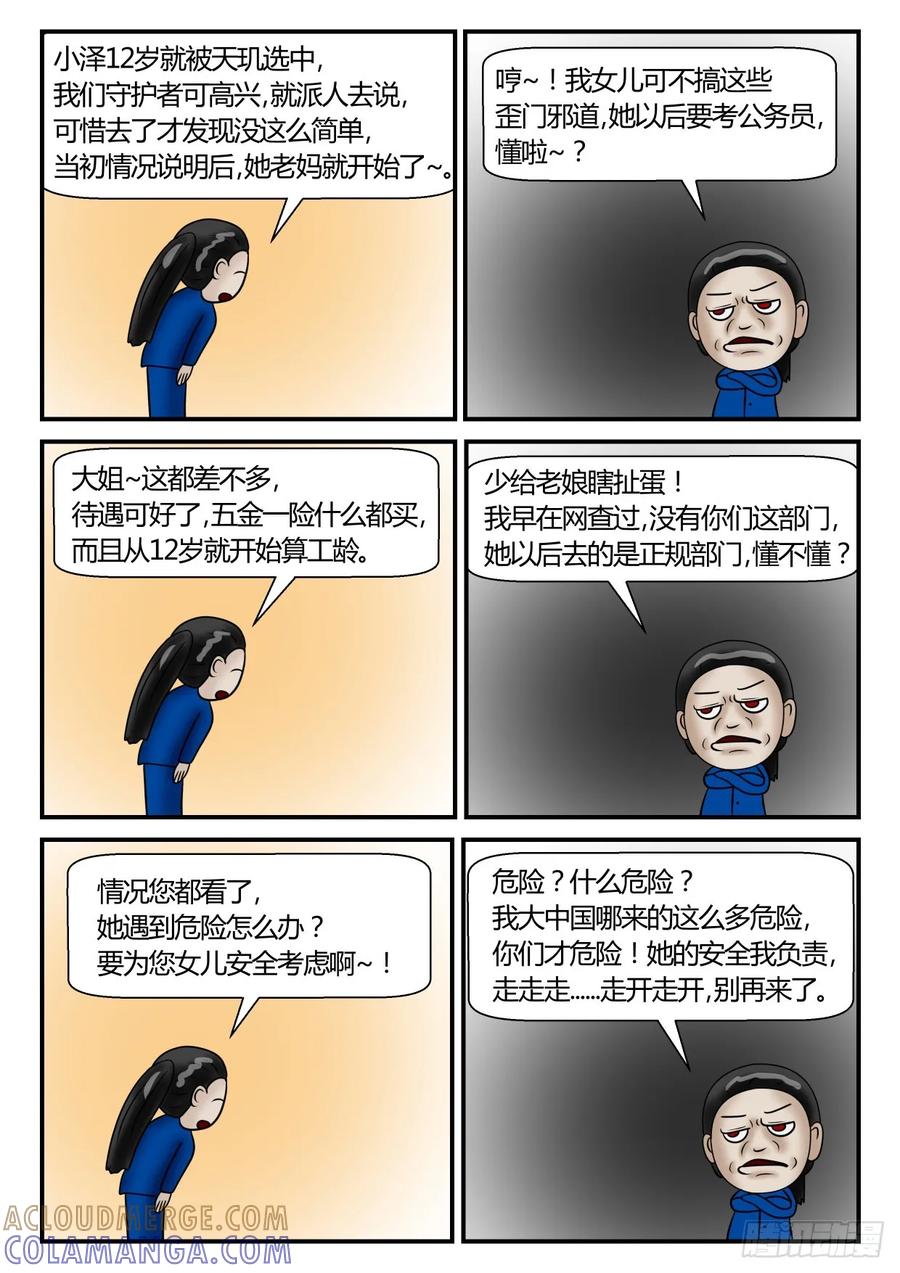 《一人领域》第二章 已往 维世会之行2 第10页