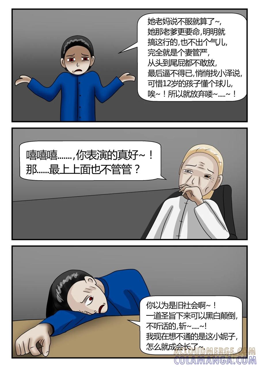 《一人领域》第二章 已往 维世会之行2 第11页