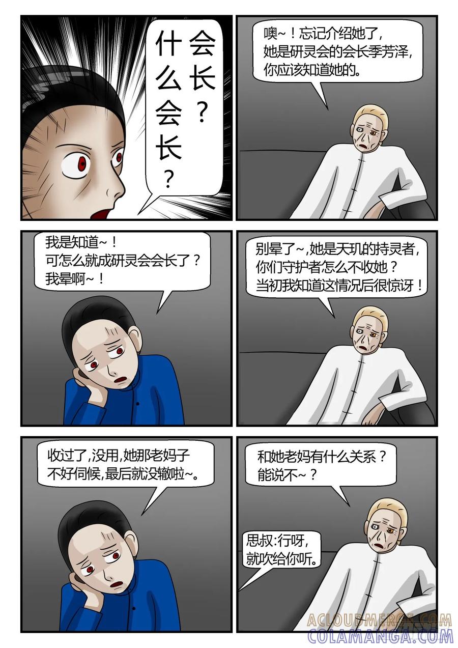 《一人领域》第二章 已往 维世会之行2 第9页