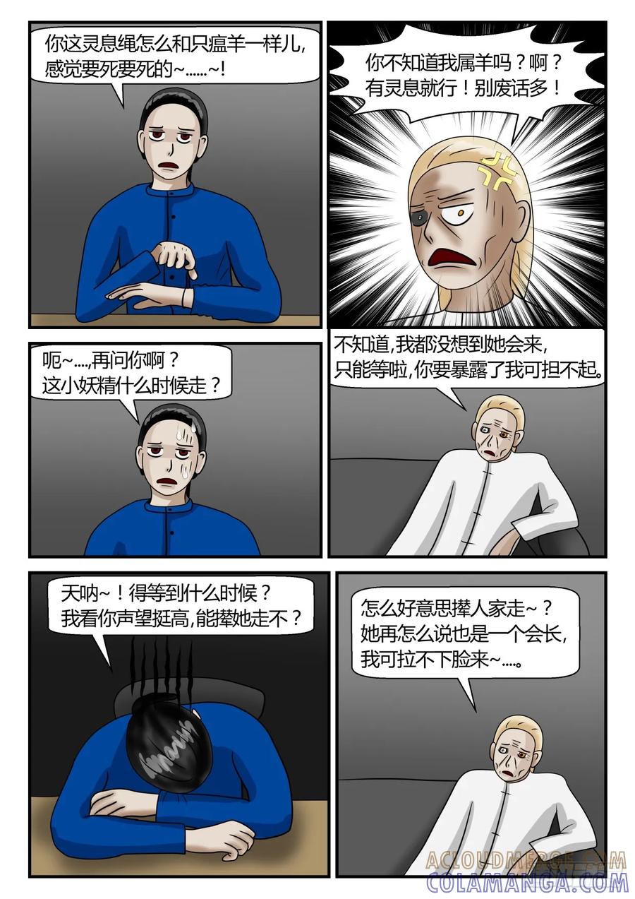 《一人领域》第二章 已往 维世会之行2 第8页