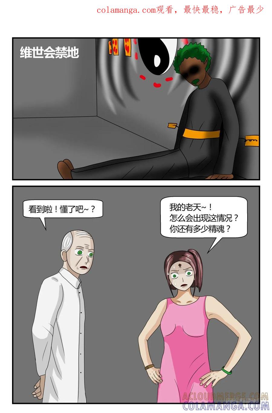 《一人领域》第二章 已往 维世会之行2 第1页