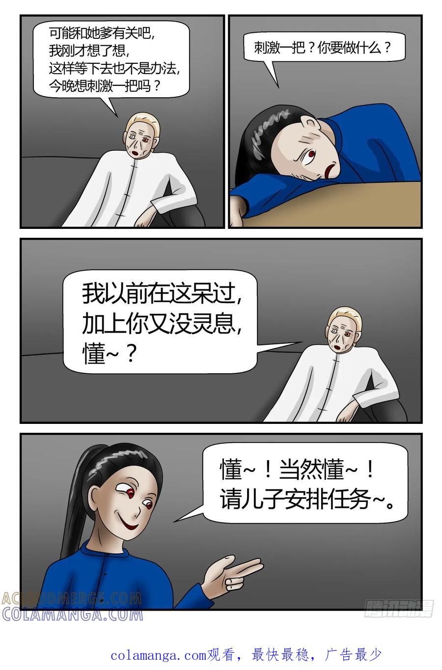 《一人领域》第二章 已往 维世会之行2 第12页