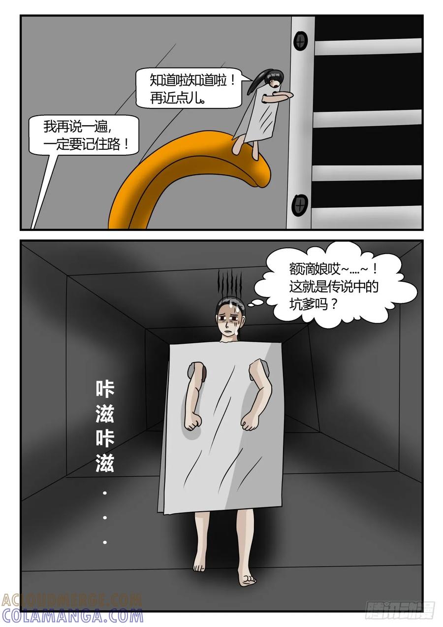 《一人领域》第二章 已往 偶遇 第2页