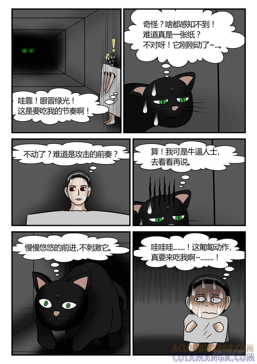 《一人领域》第二章 已往 偶遇 第6页