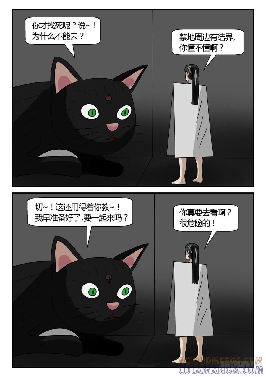 《一人领域》第二章 已往 偶遇 第9页