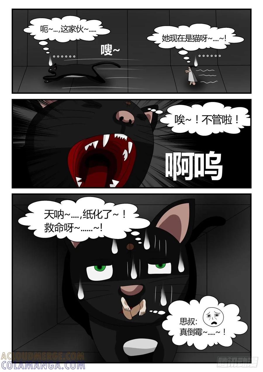 《一人领域》第二章 已往 偶遇2 第4页