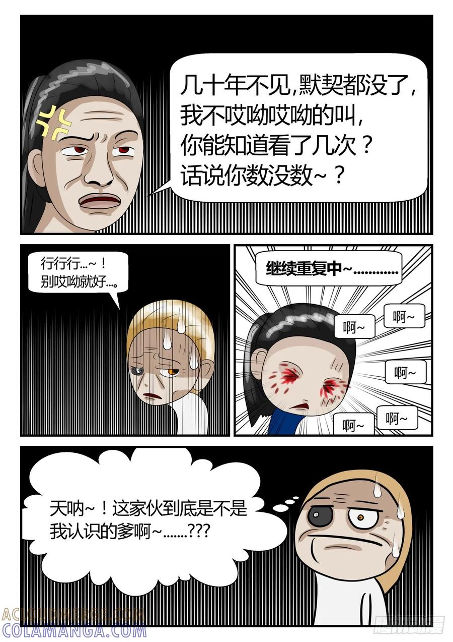 《一人领域》第二章 已往 偷看？ 第7页