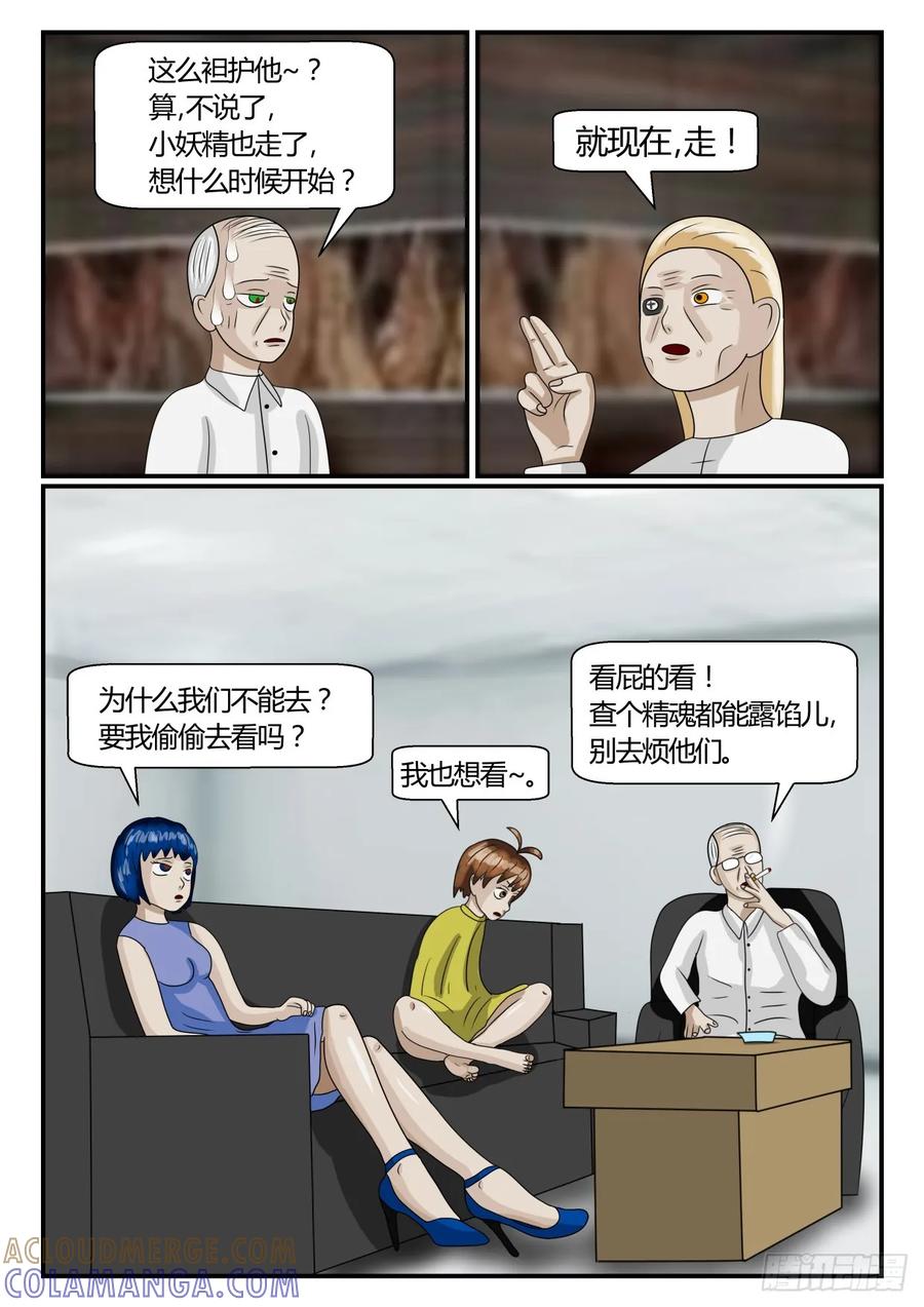 《一人领域》第二章 已往 偷看？ 第3页