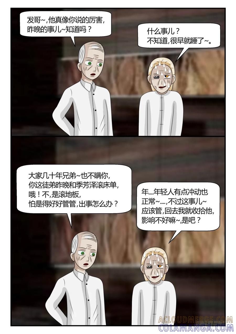 《一人领域》第二章 已往 偷看？ 第2页