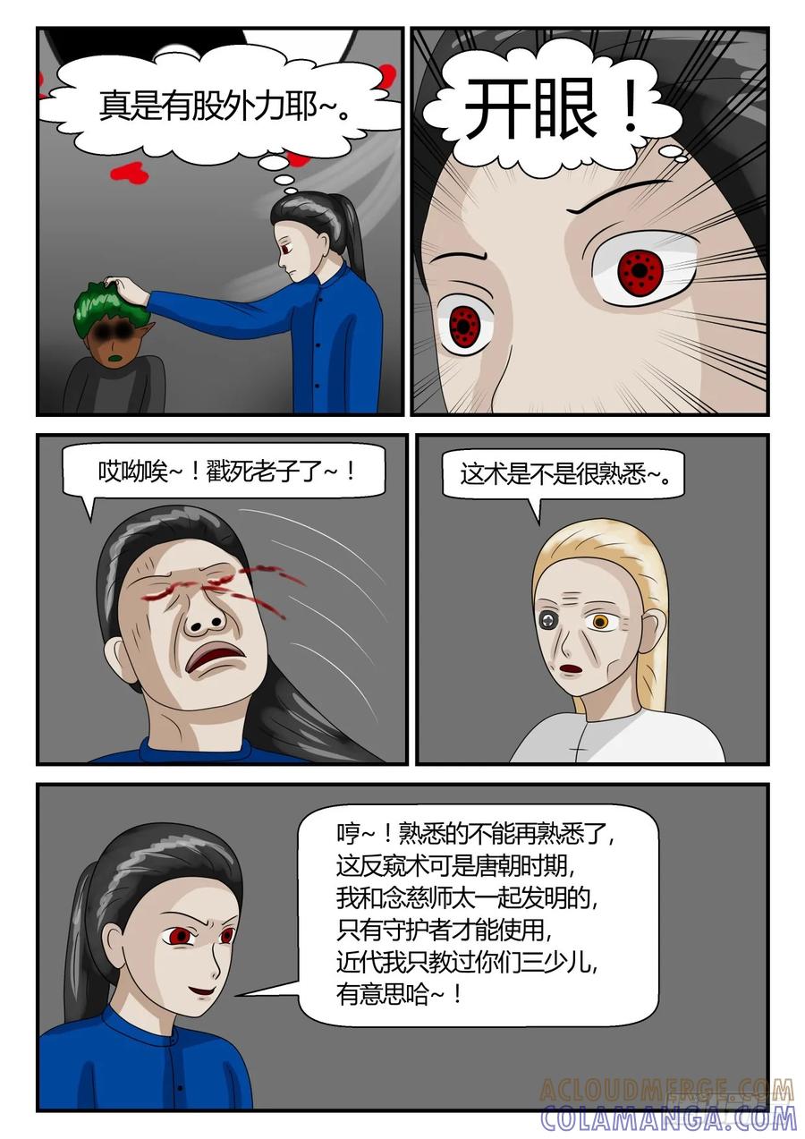 《一人领域》第二章 已往 偷看？ 第5页