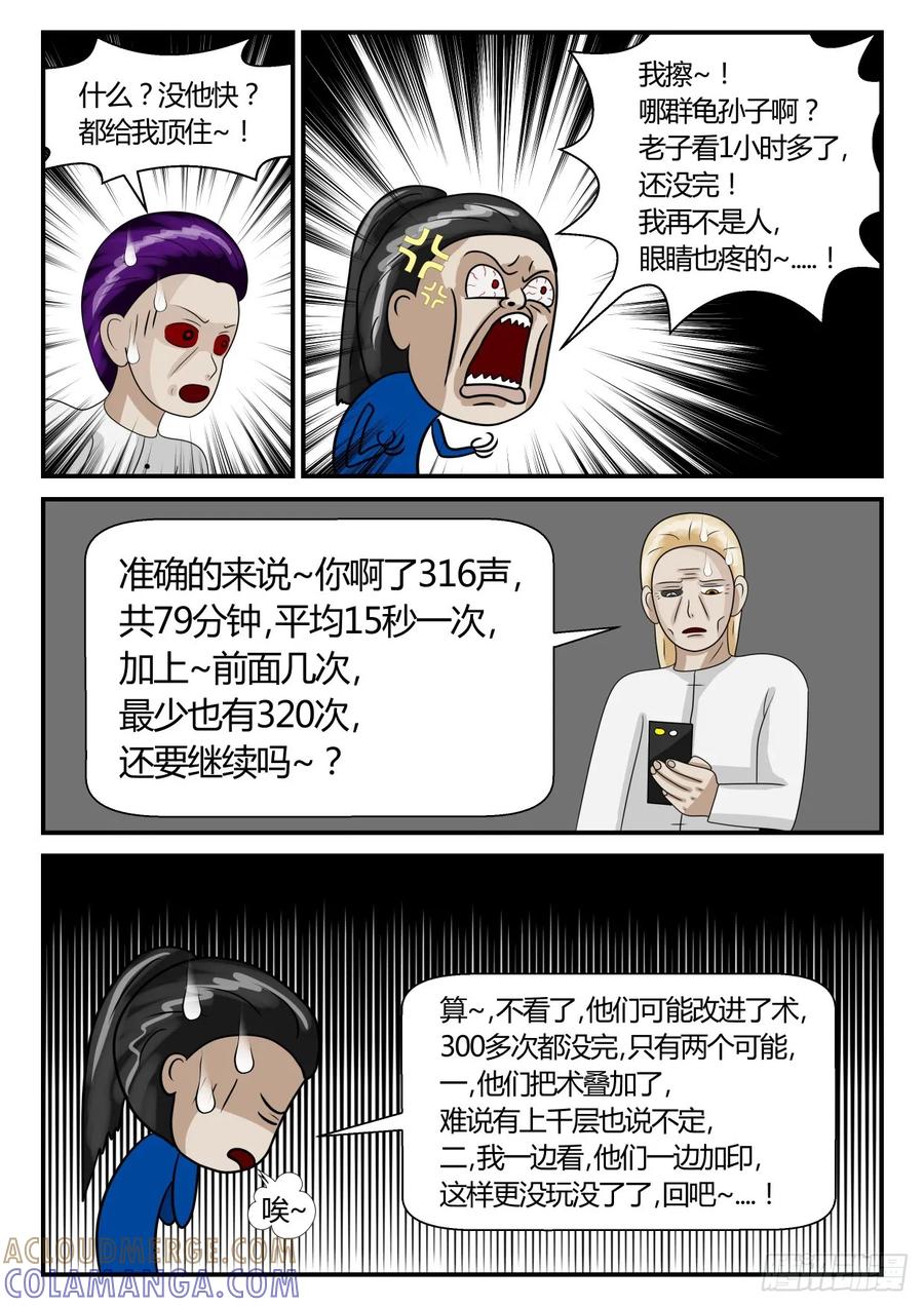 《一人领域》第二章 已往 偷看？ 第9页