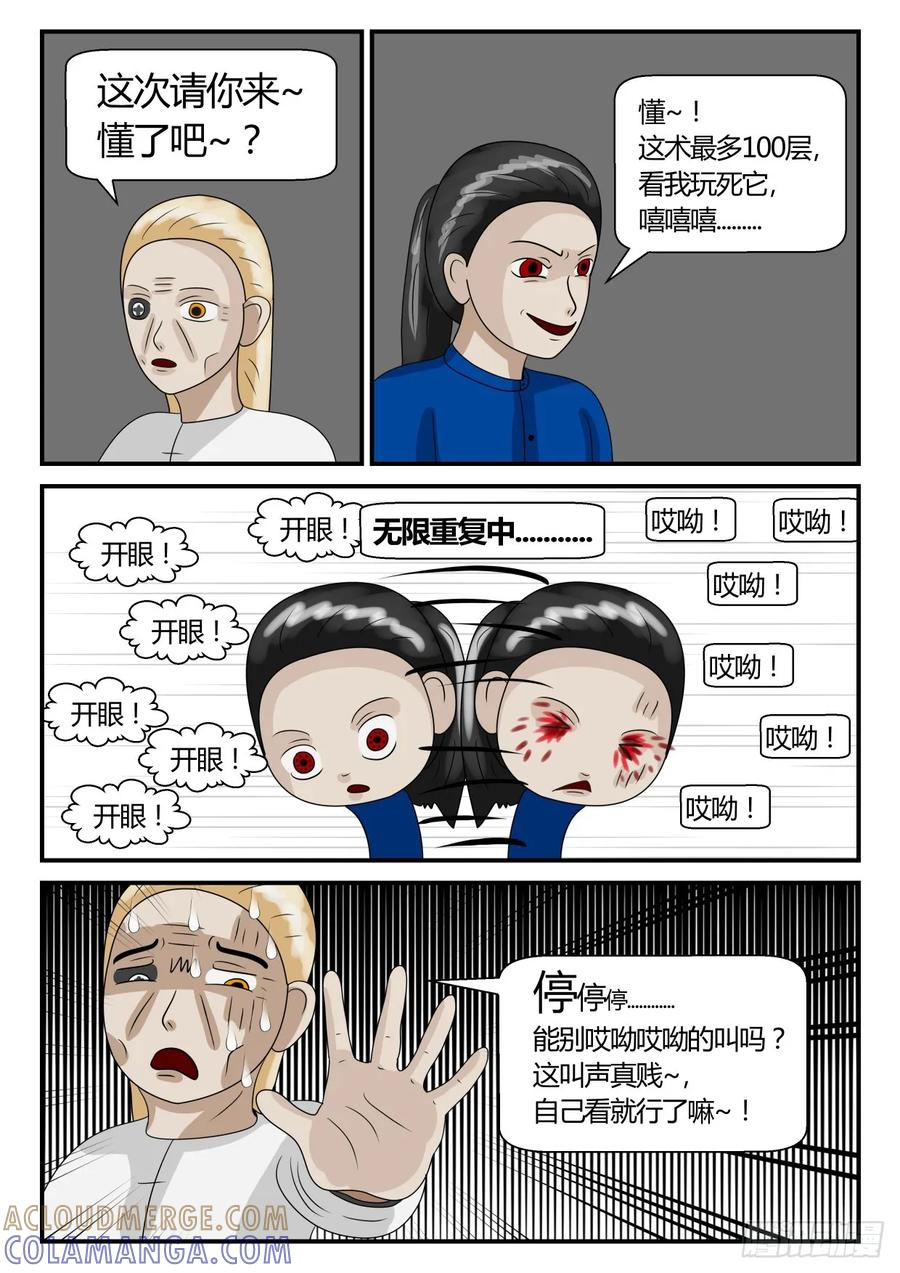 《一人领域》第二章 已往 偷看？ 第6页