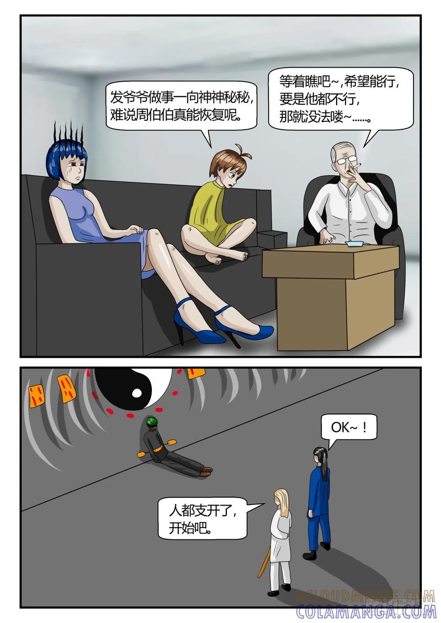《一人领域》第二章 已往 偷看？ 第4页
