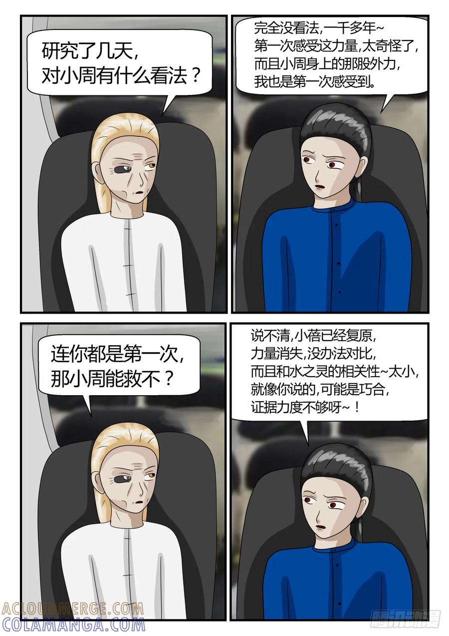 《一人领域》第二章 已往 决定 第8页