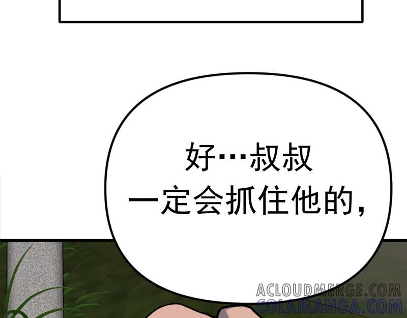 《疯颜档案》第1话 走不出的隧道 第197页
